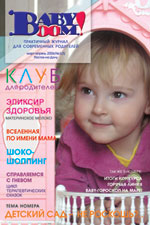 BabyBoom!